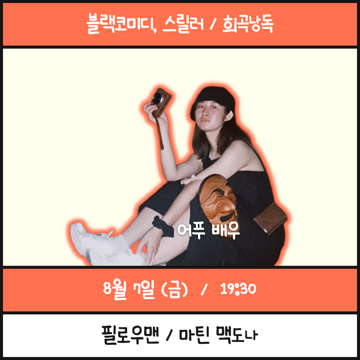 (희곡) 필로우맨 / 어푸 배우